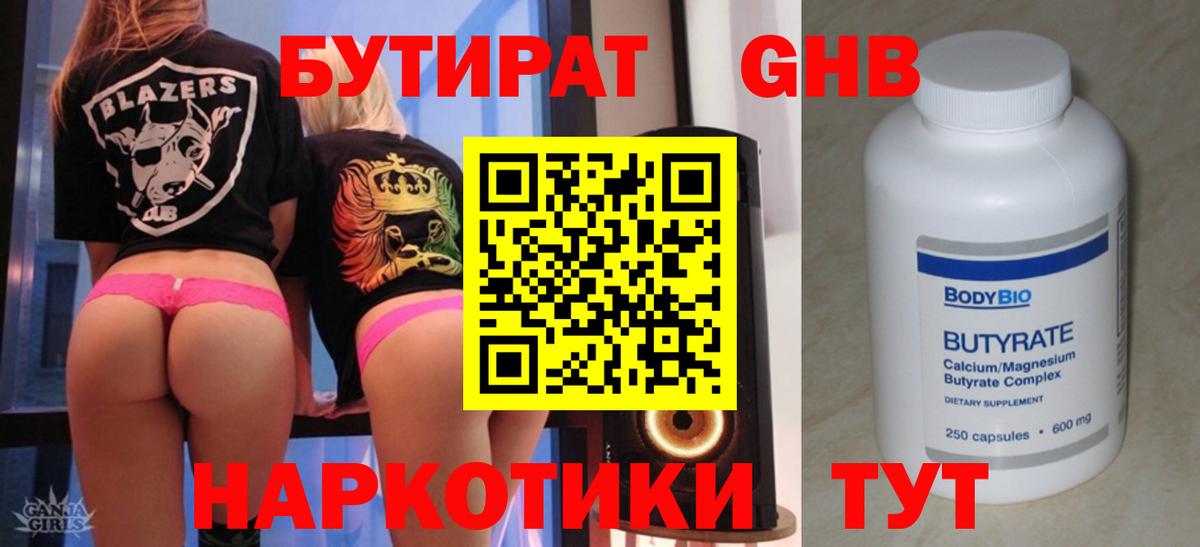 Уварово  БУТИРАТ оксибутират  Вход с VPN 