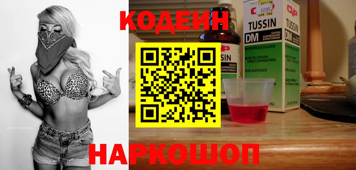 Кодеин напиток Lean (лин) Уварово