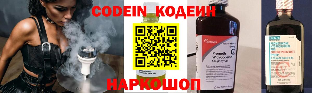 Кодеиновый сироп Lean Purple Drank  Кодеиновый сироп Lean Purple Drank  Уварово  Вход с VPN 