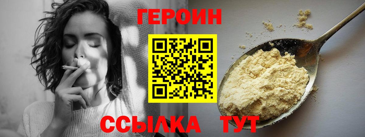 ГЕРОИН VHQ Уварово