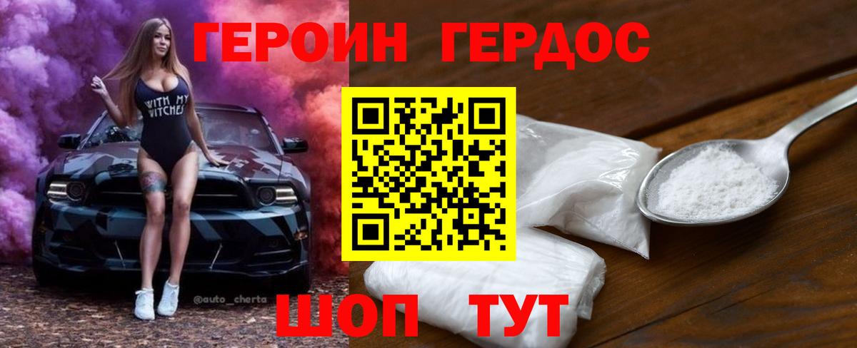 Героин белый  Вход с VPN  Уварово 