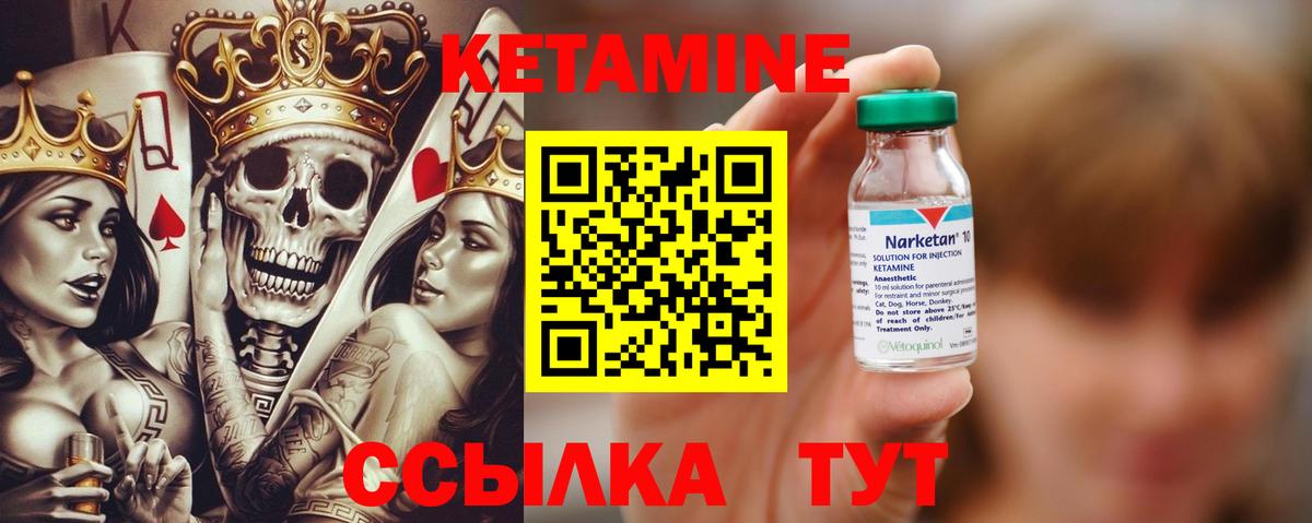 КЕТАМИН ketamine Уварово