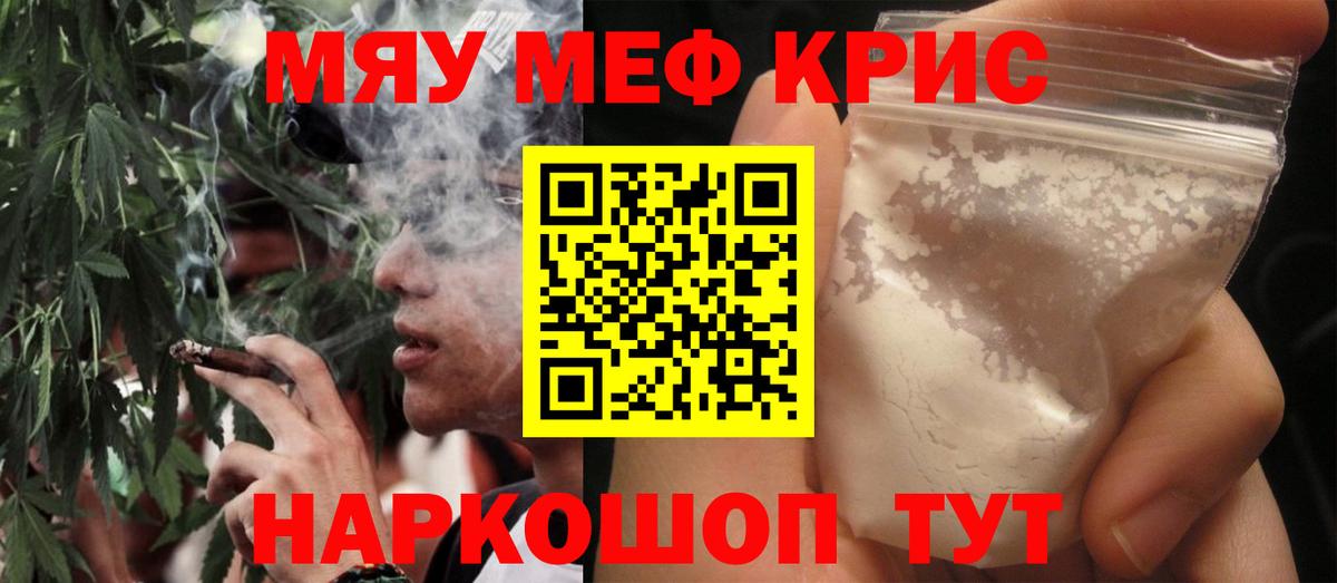 Меф мяу мяу мука Уварово