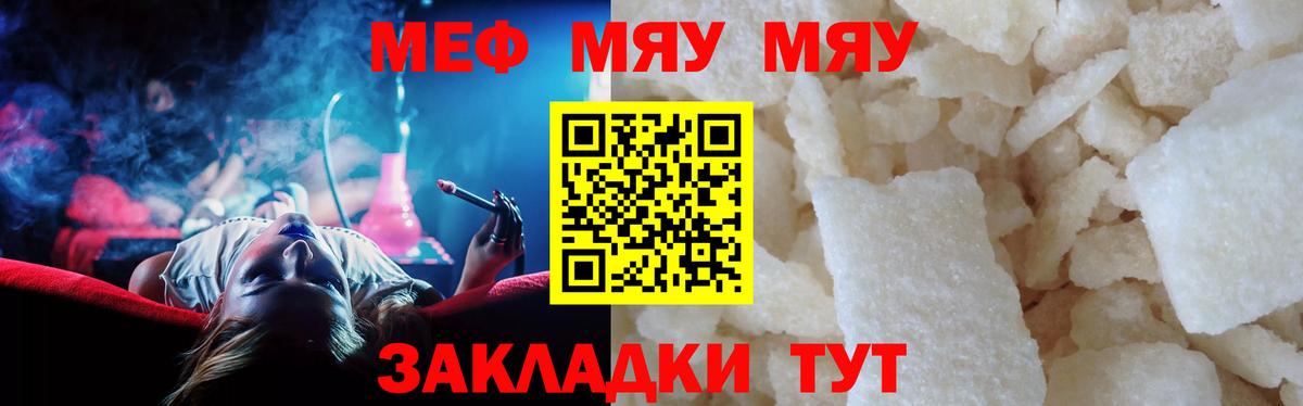 Меф мука  МЯУ-МЯУ  Уварово  Вход с VPN  Мефедрон 4 MMC 