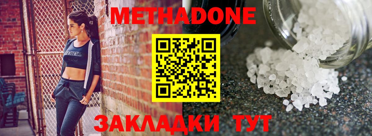 Уварово  МЕТАДОН VHQ  Метадон methadone  Вход с VPN 