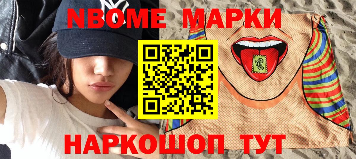 Марки NBOMe  Вход с VPN  Уварово  Марки 25I-NBOMe 1,5мг 